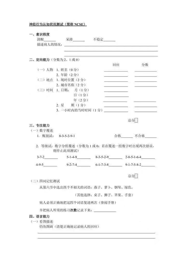 淺談認知功能障礙